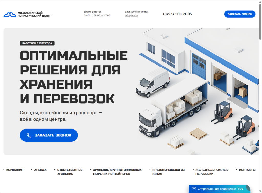 Mikhanovichi Logistics Center