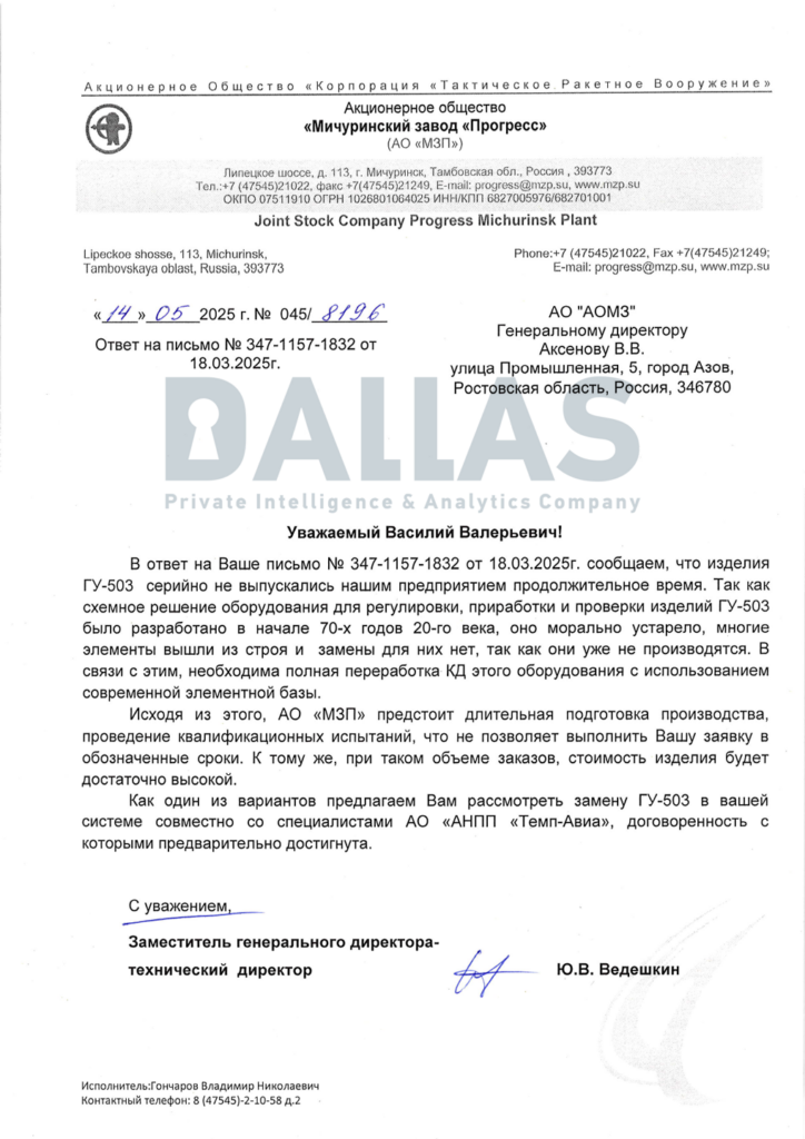 Official correspondence between Michurinsk Plant 'Progress' and Azov Optical-Mechanical Plant